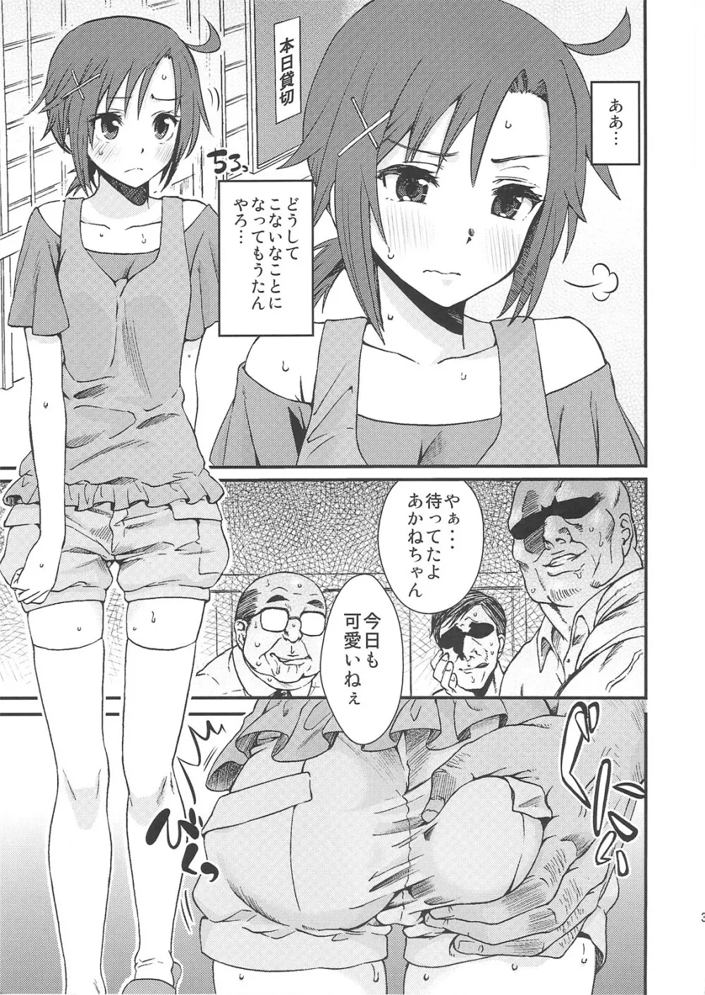 あかねちゃんのサンサンたいようしずめたい Page.2