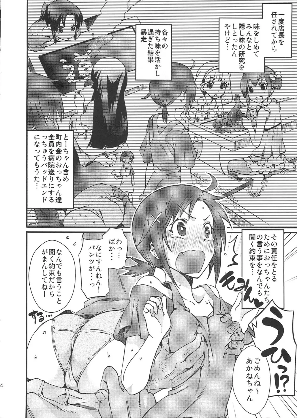 あかねちゃんのサンサンたいようしずめたい Page.3