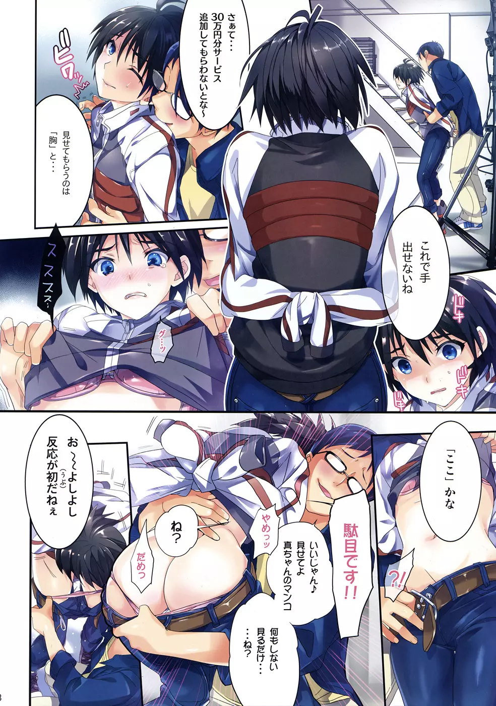 パワフルおとめ 4 Page.7