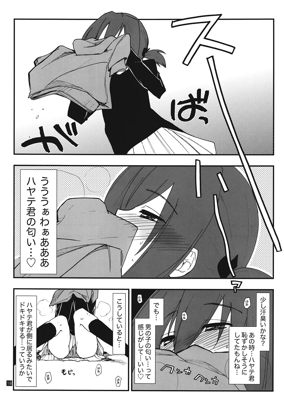 しつトラ★オールスターズ Page.17