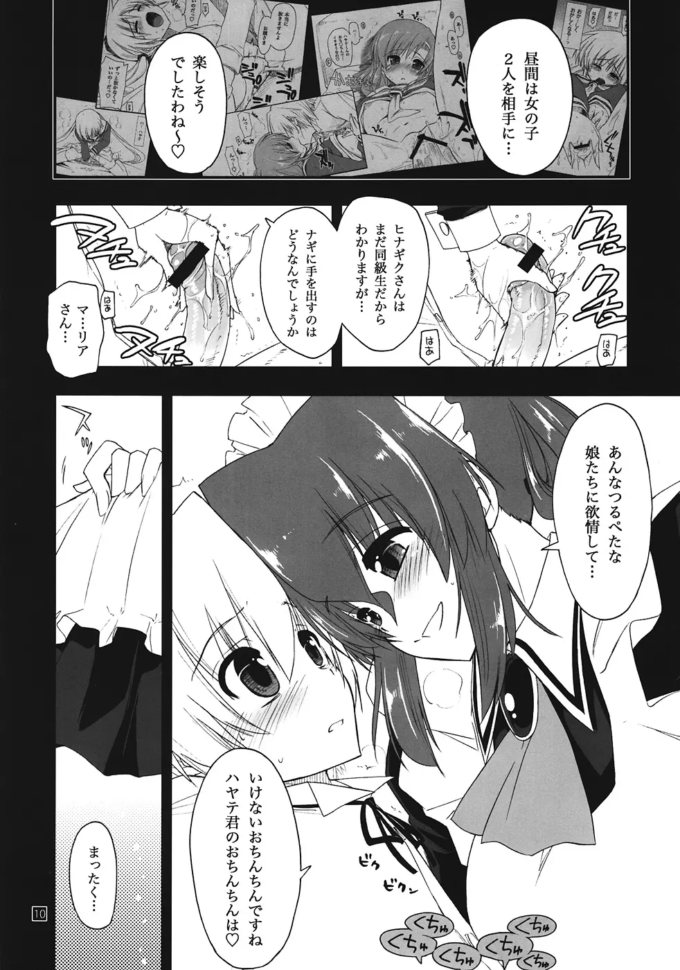 しつトラ★オールスターズ Page.9