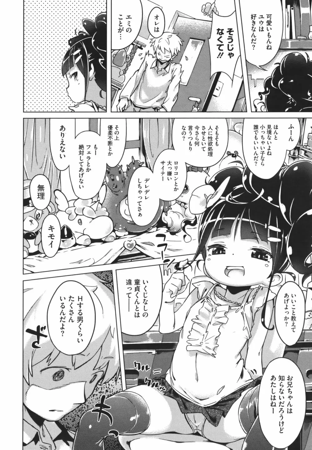 妹☆こんとろーる 全3話 Page.10