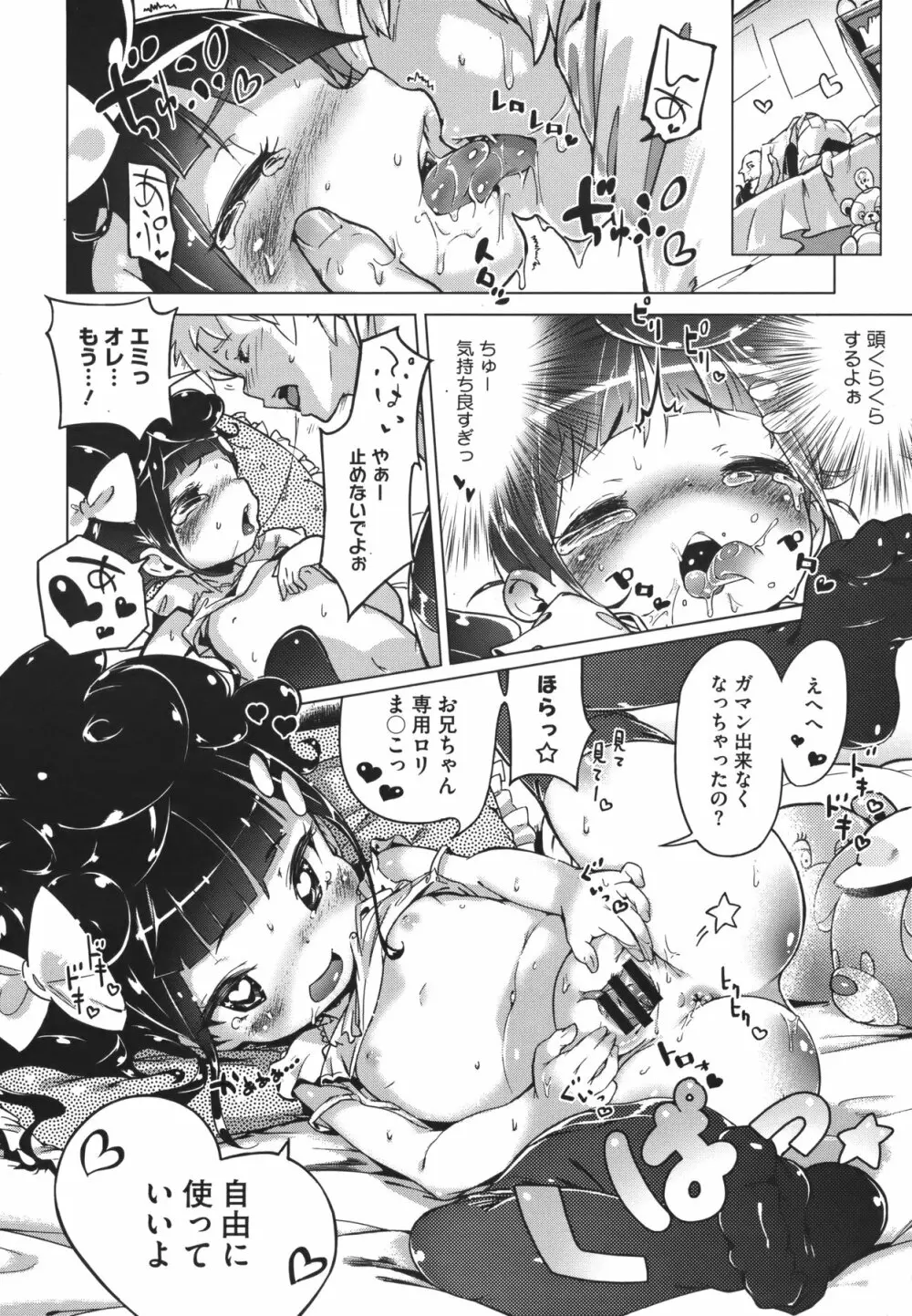 妹☆こんとろーる 全3話 Page.16