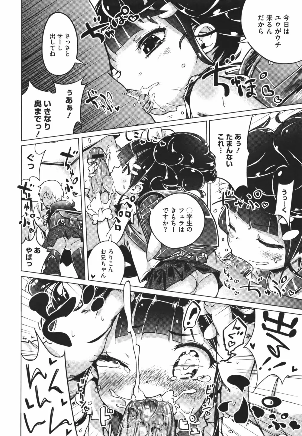 妹☆こんとろーる 全3話 Page.2