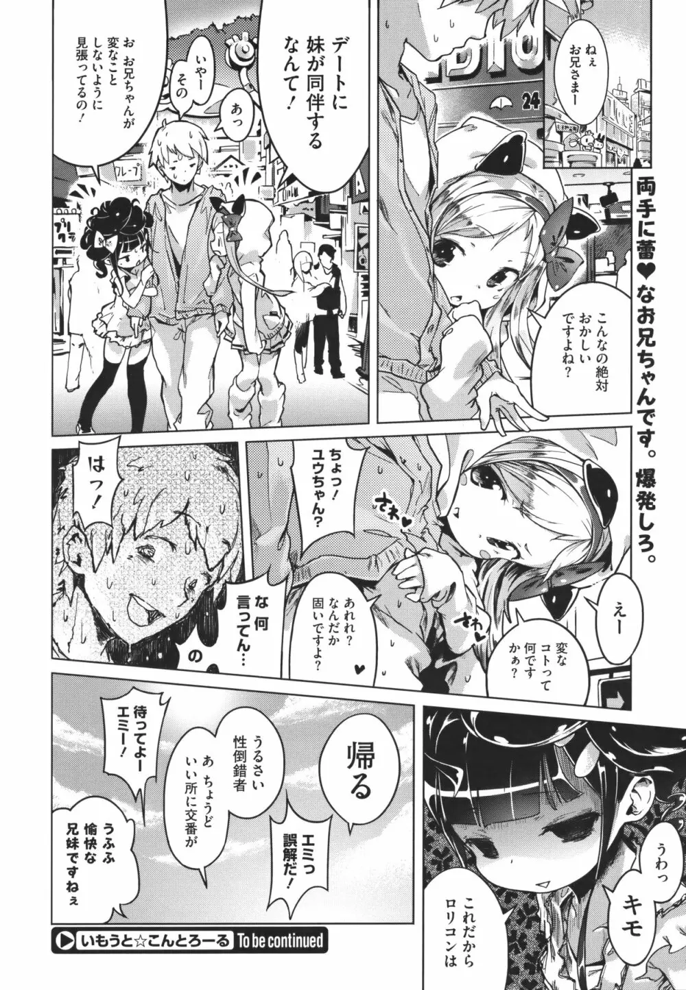 妹☆こんとろーる 全3話 Page.22