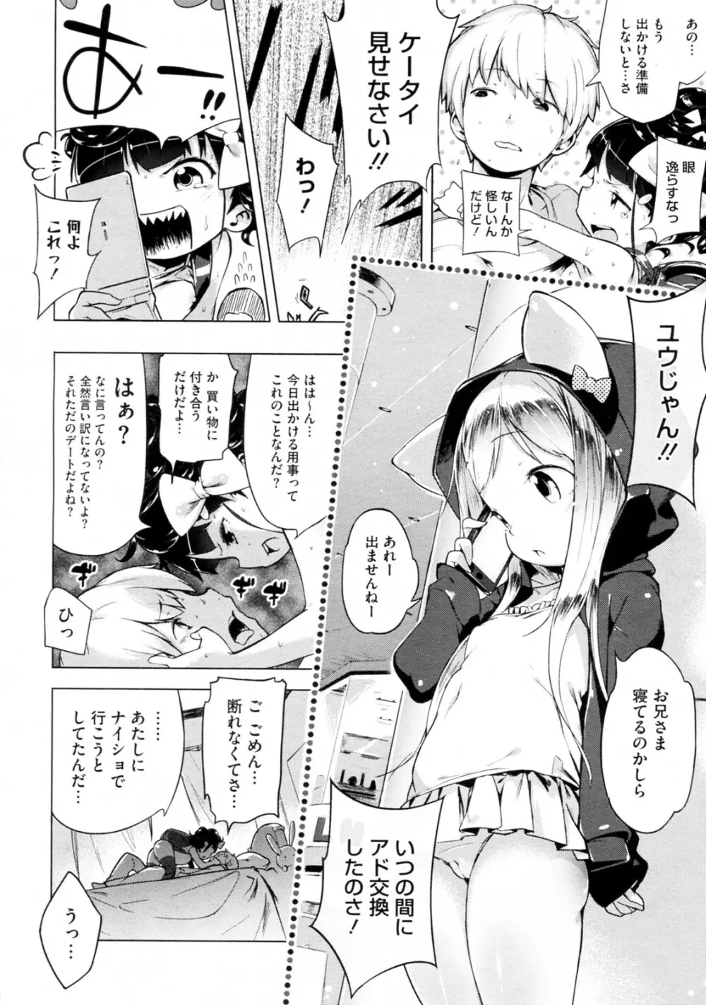 妹☆こんとろーる 全3話 Page.24