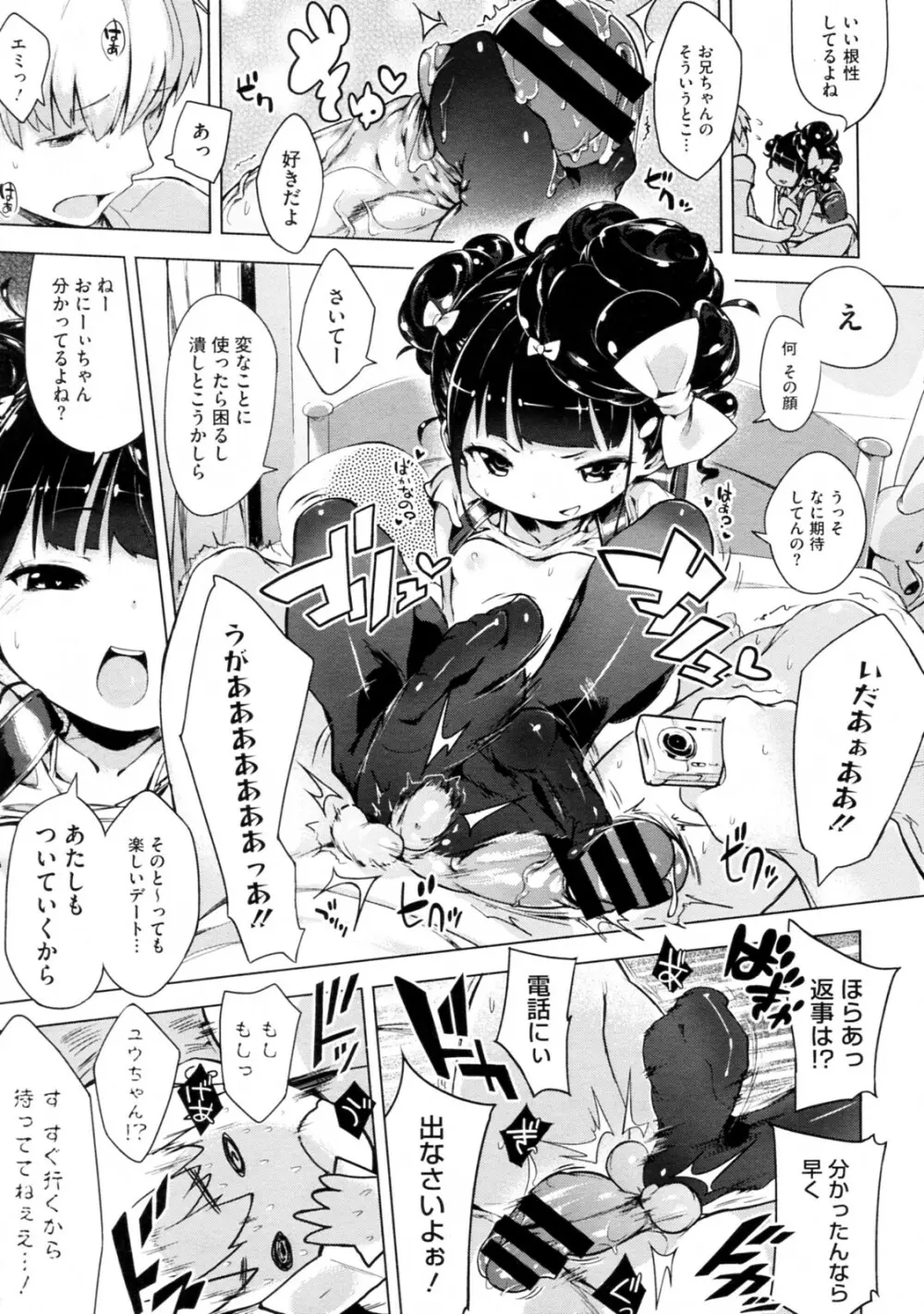 妹☆こんとろーる 全3話 Page.25