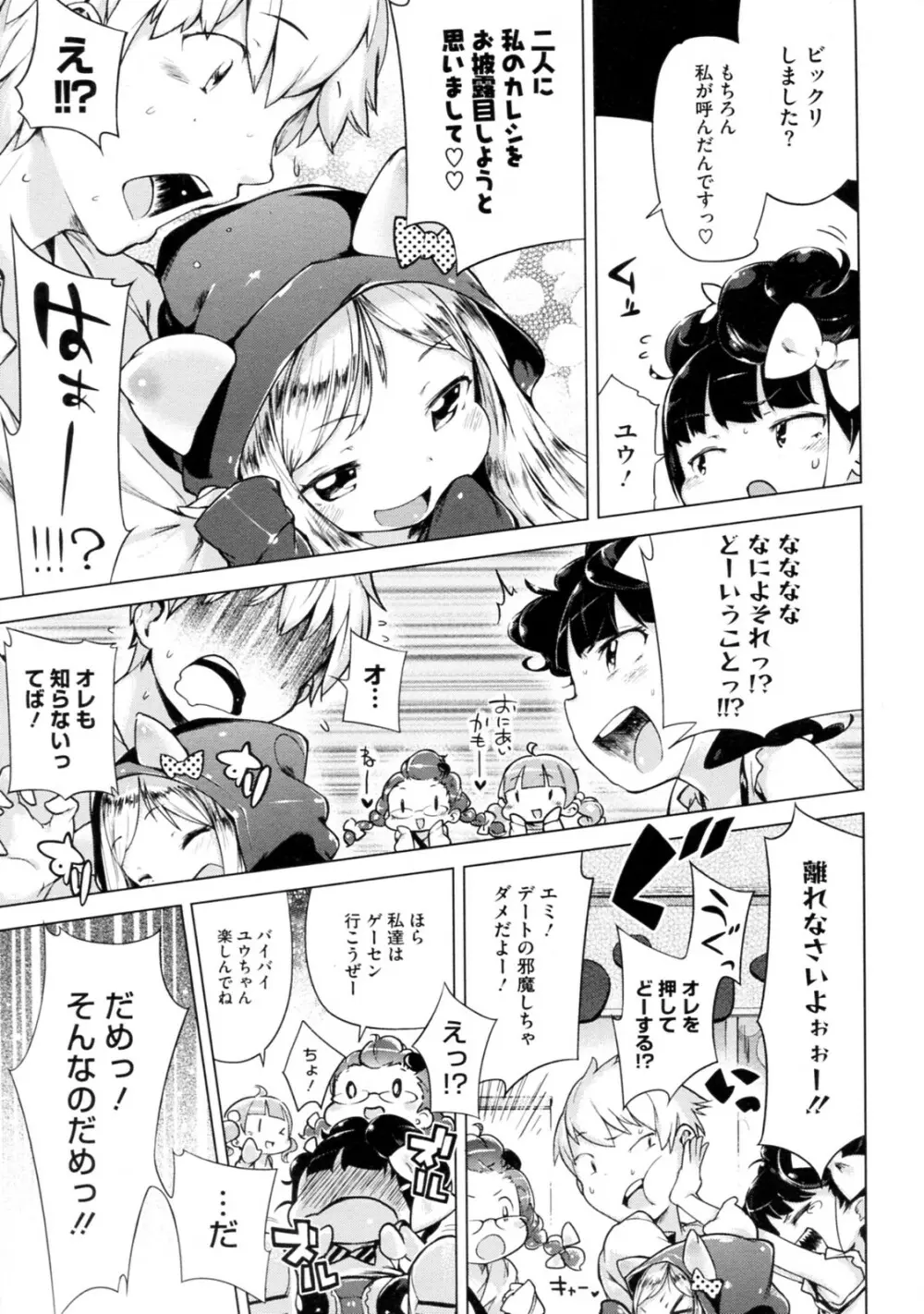 妹☆こんとろーる 全3話 Page.27