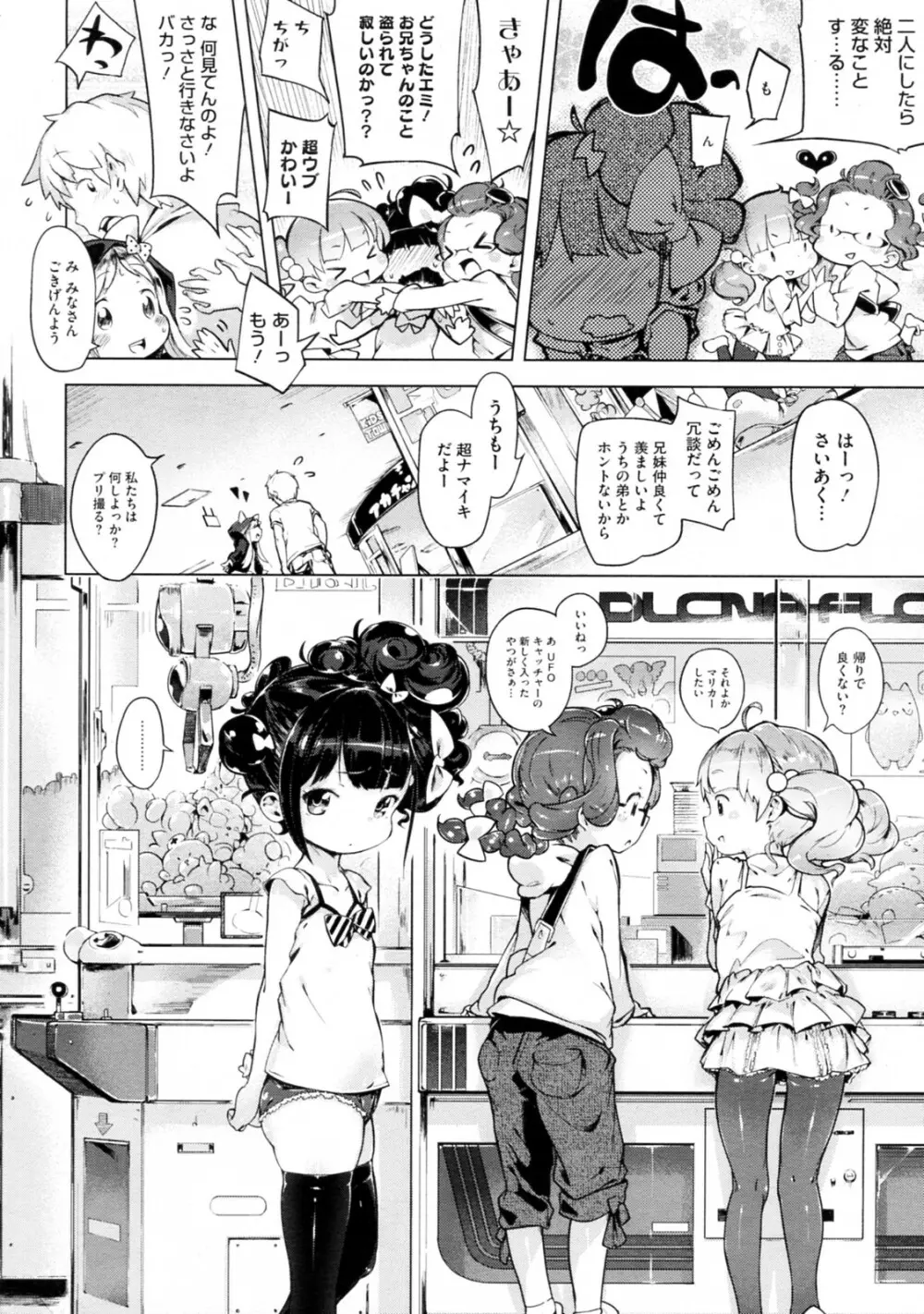 妹☆こんとろーる 全3話 Page.28