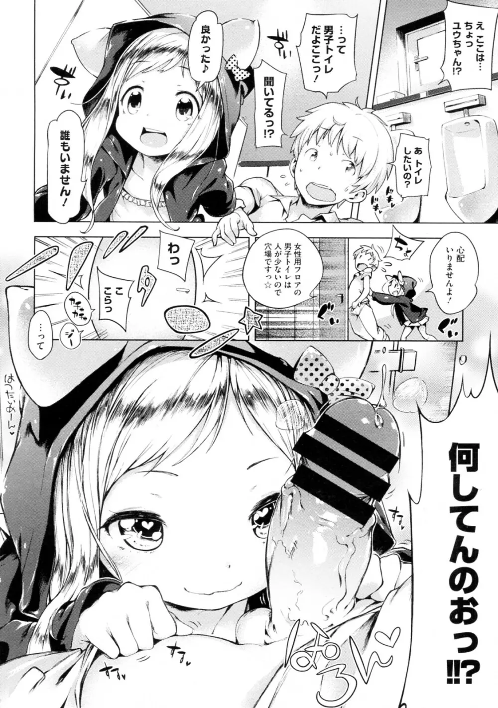 妹☆こんとろーる 全3話 Page.30