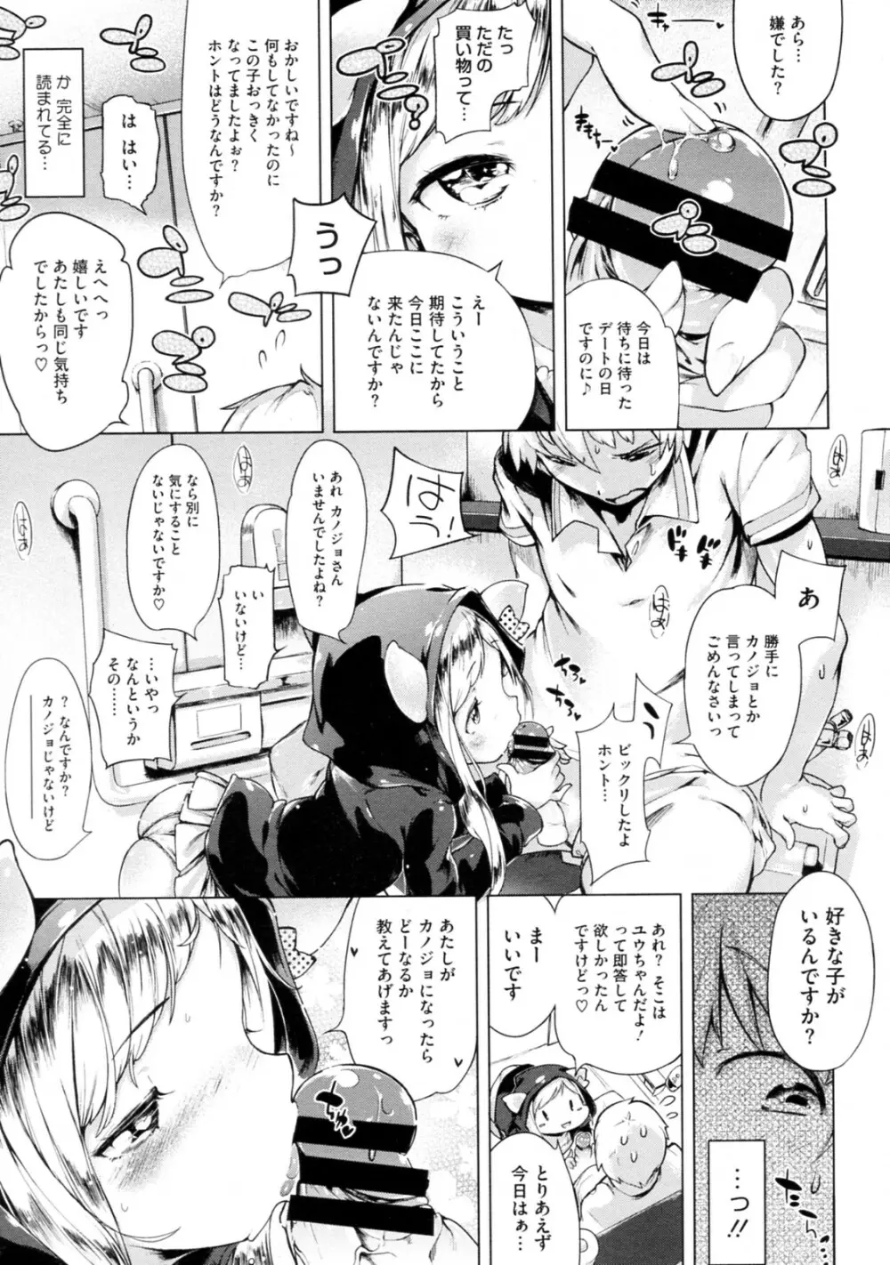 妹☆こんとろーる 全3話 Page.31