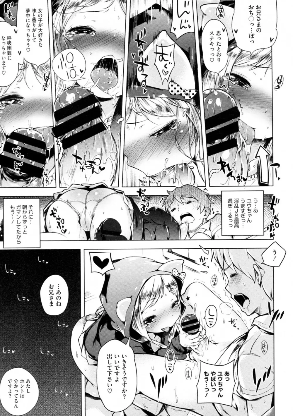 妹☆こんとろーる 全3話 Page.33