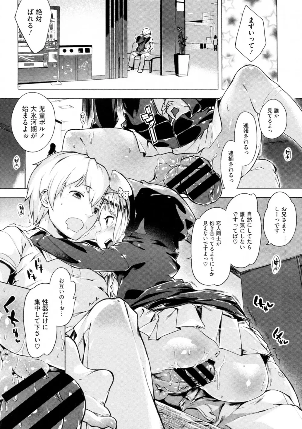 妹☆こんとろーる 全3話 Page.36