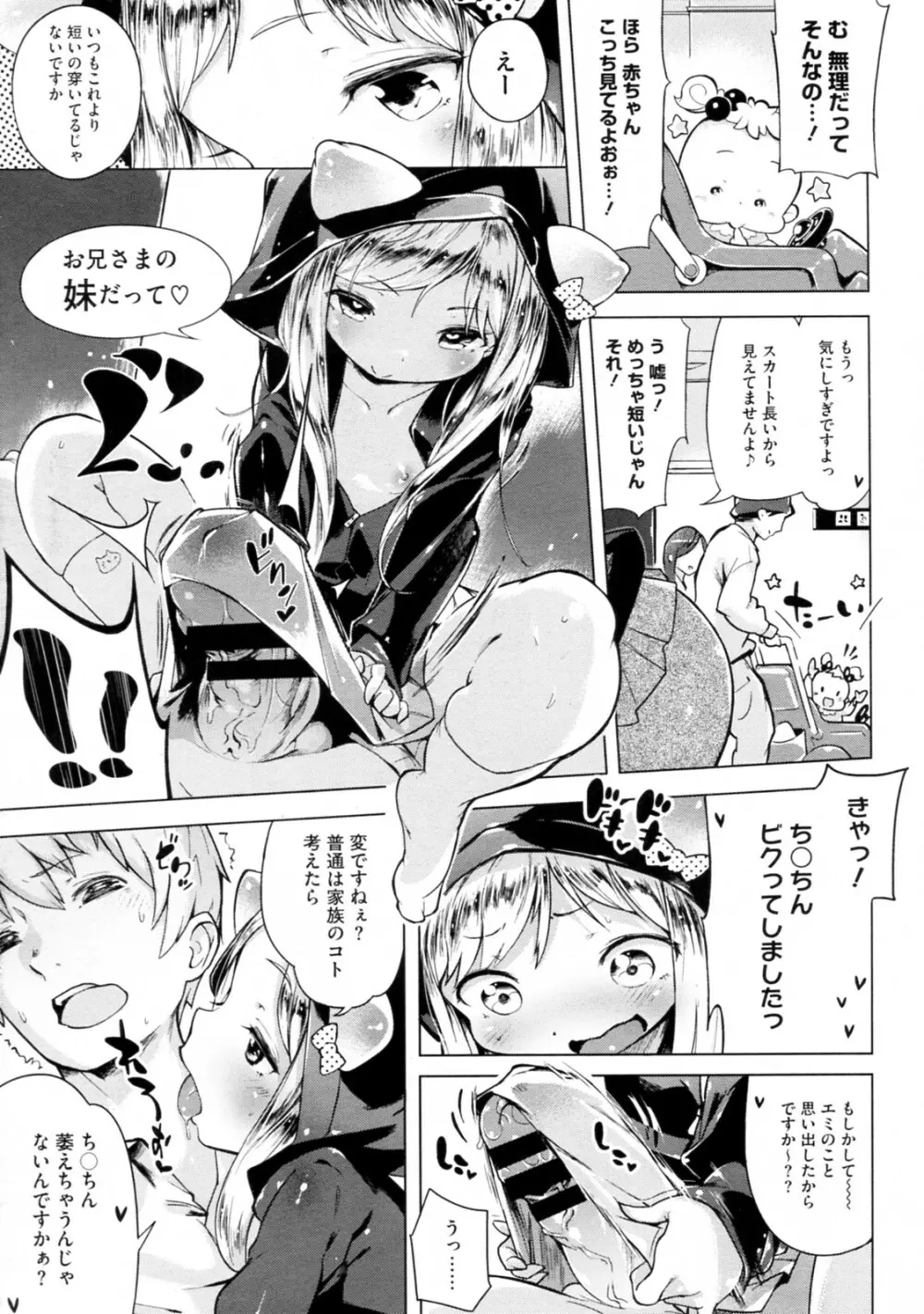 妹☆こんとろーる 全3話 Page.37