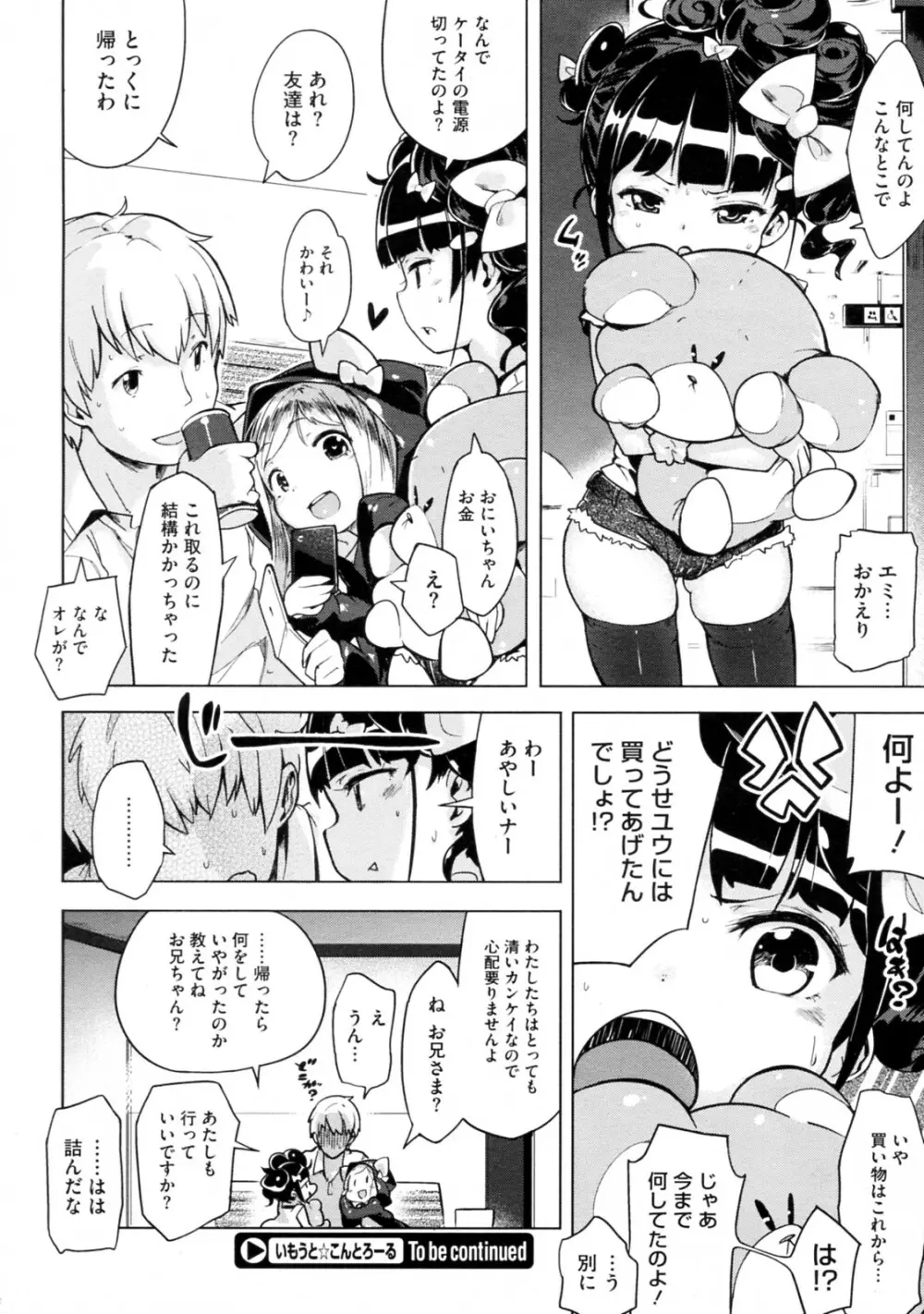 妹☆こんとろーる 全3話 Page.46