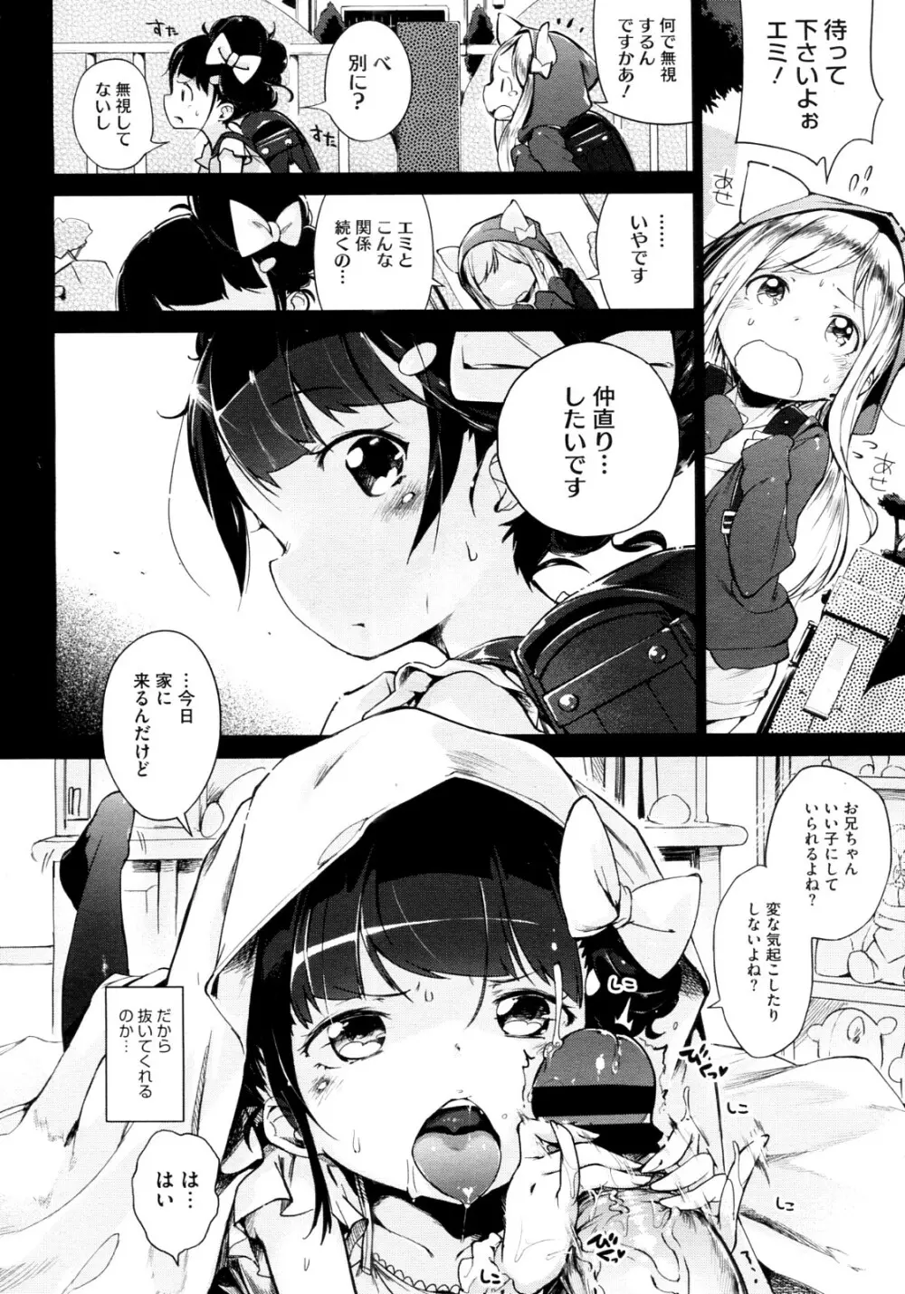 妹☆こんとろーる 全3話 Page.48