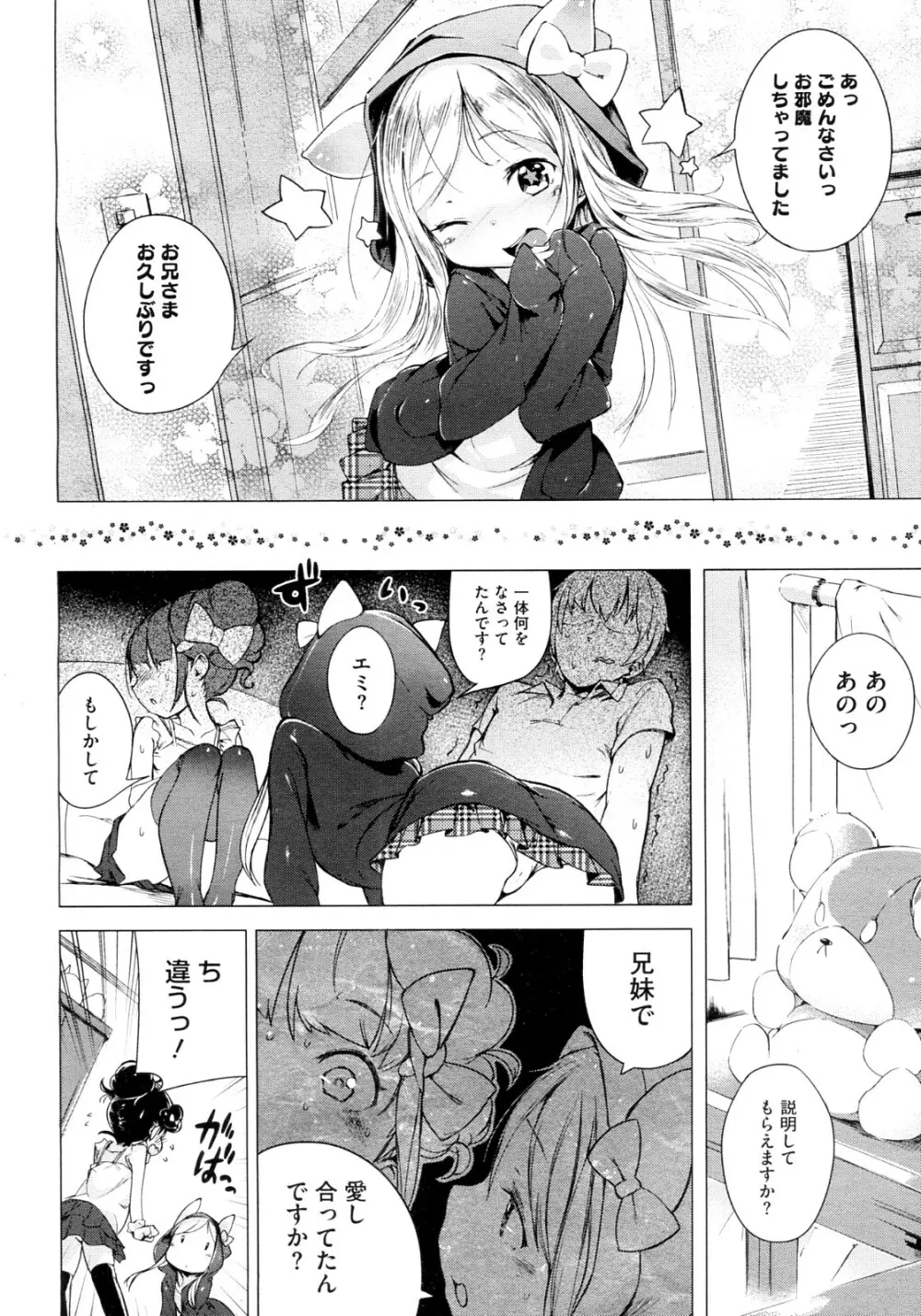 妹☆こんとろーる 全3話 Page.50