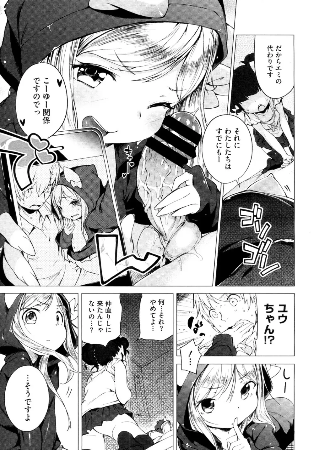 妹☆こんとろーる 全3話 Page.53