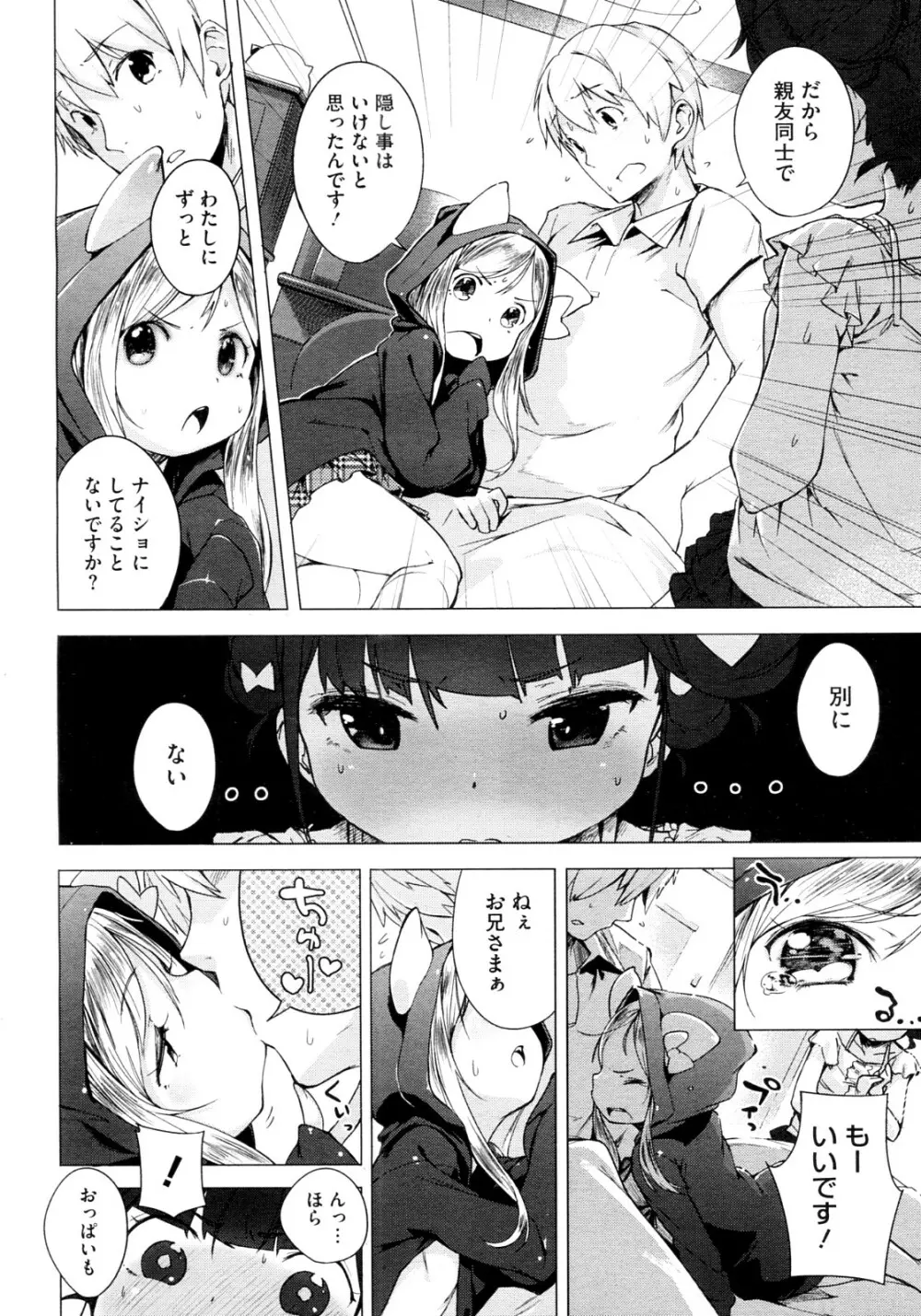 妹☆こんとろーる 全3話 Page.54