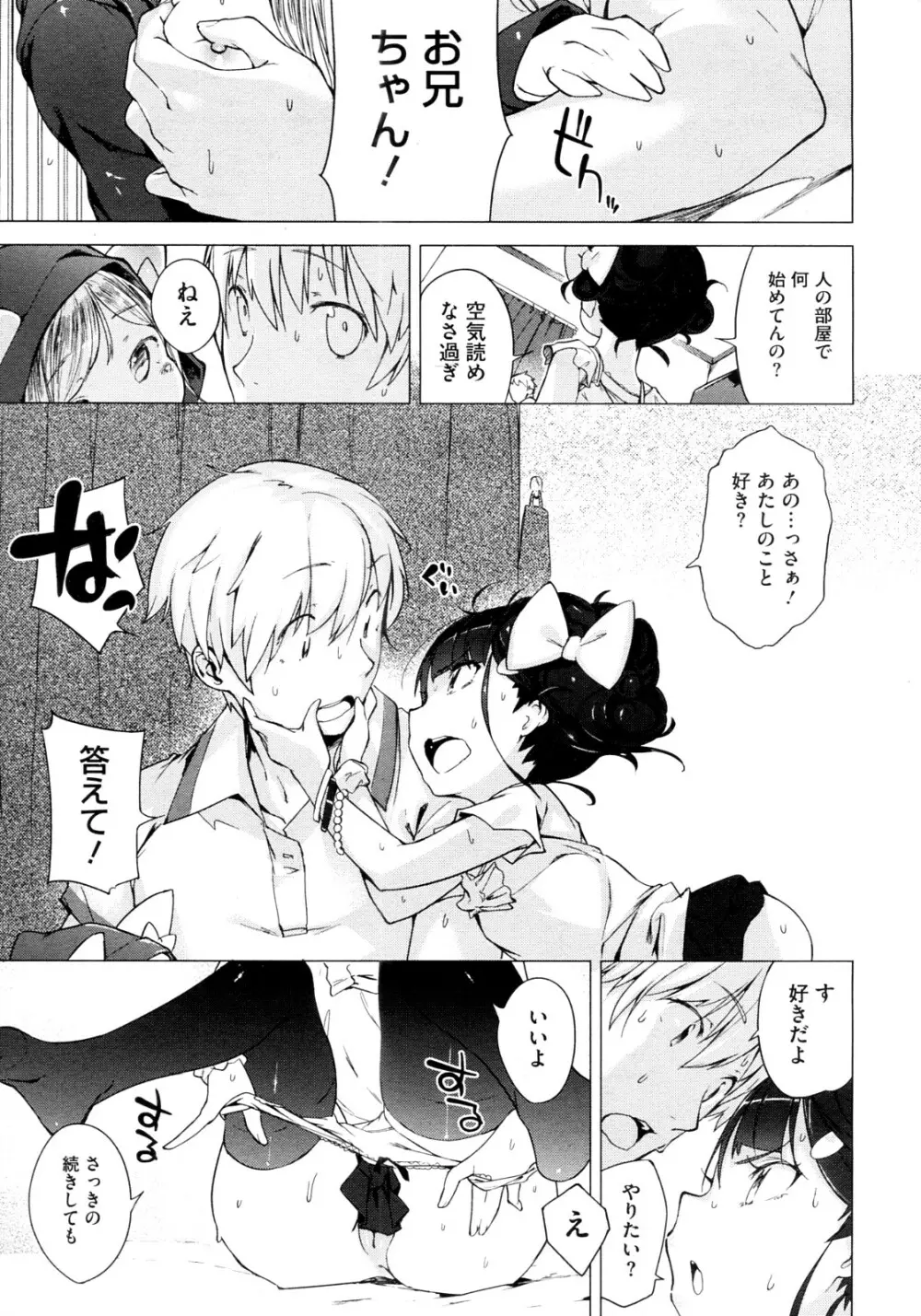 妹☆こんとろーる 全3話 Page.55