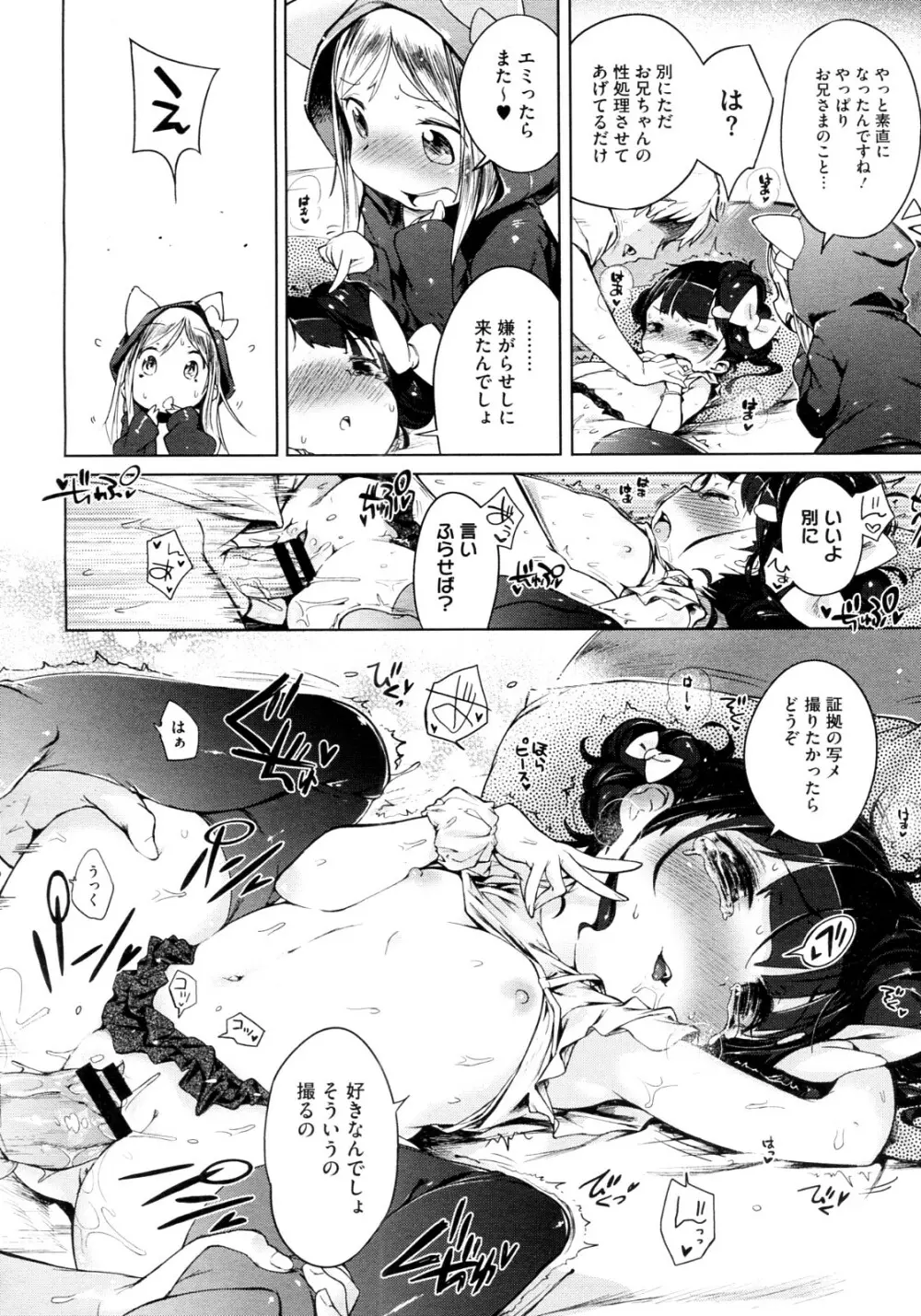 妹☆こんとろーる 全3話 Page.58