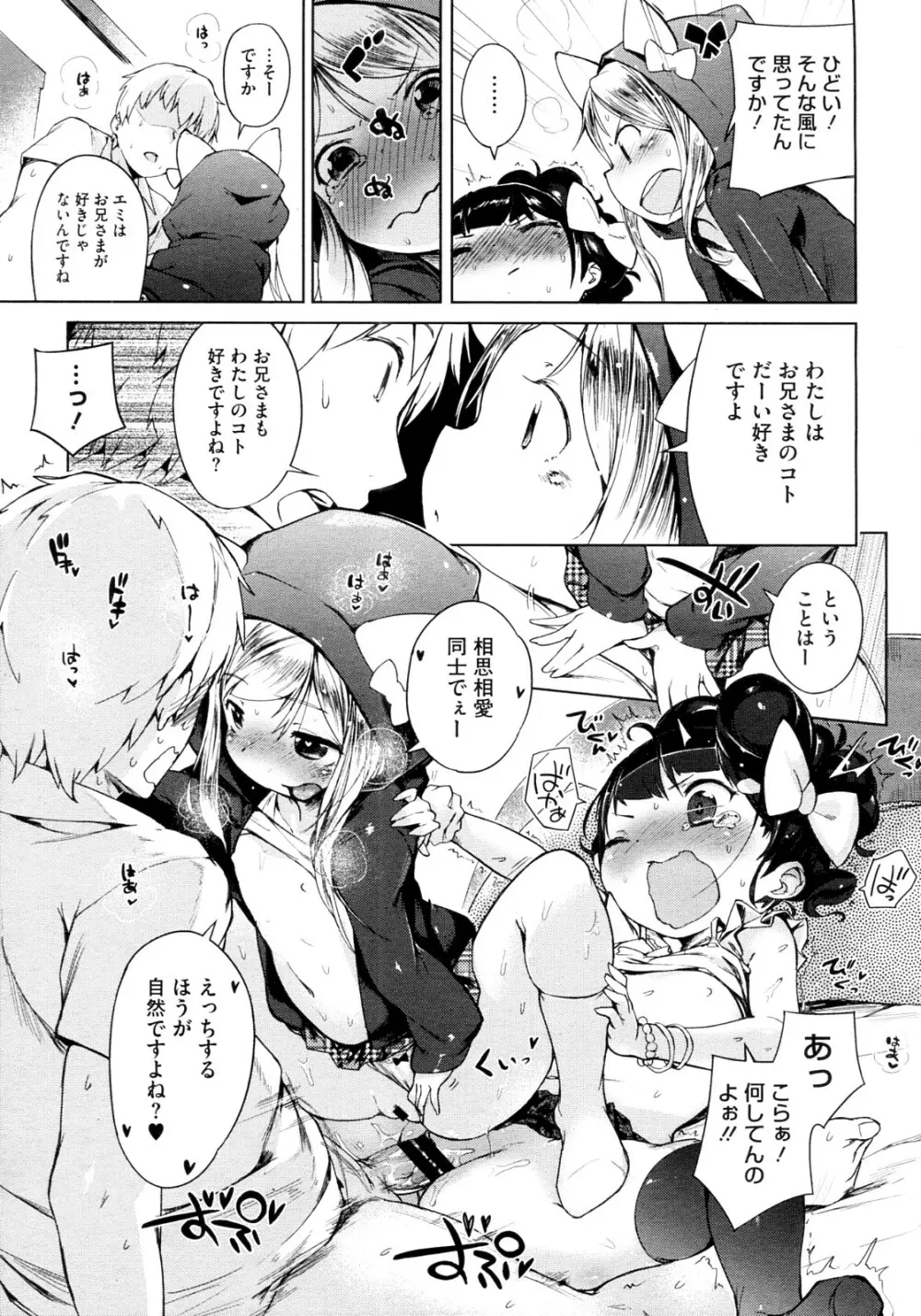 妹☆こんとろーる 全3話 Page.59