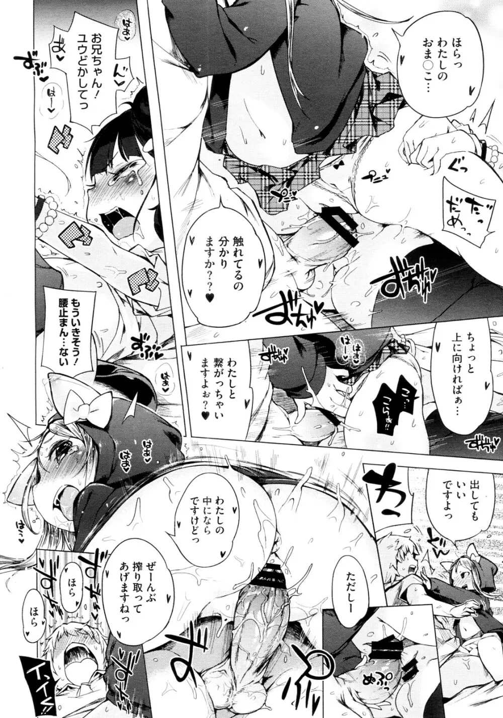 妹☆こんとろーる 全3話 Page.60