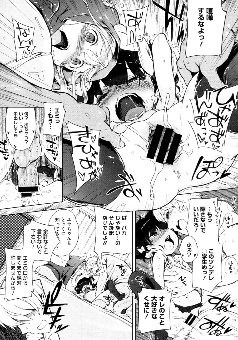 妹☆こんとろーる 全3話 Page.65