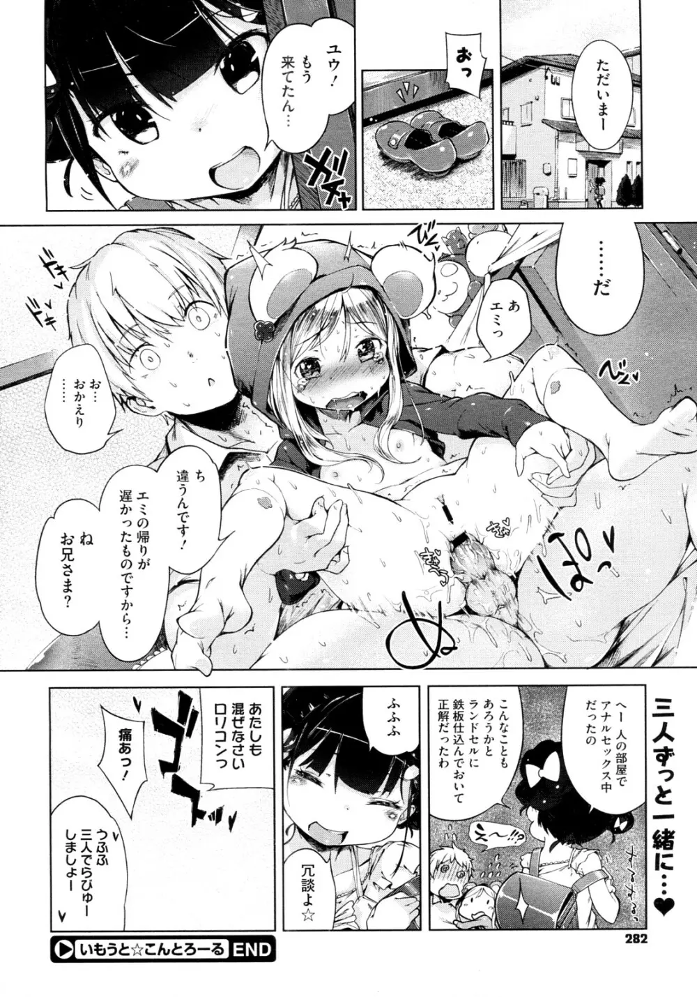 妹☆こんとろーる 全3話 Page.74