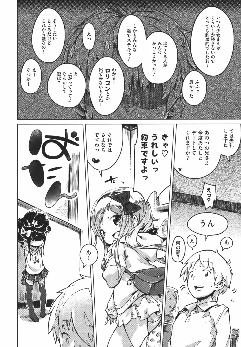 妹☆こんとろーる 全3話 Page.8