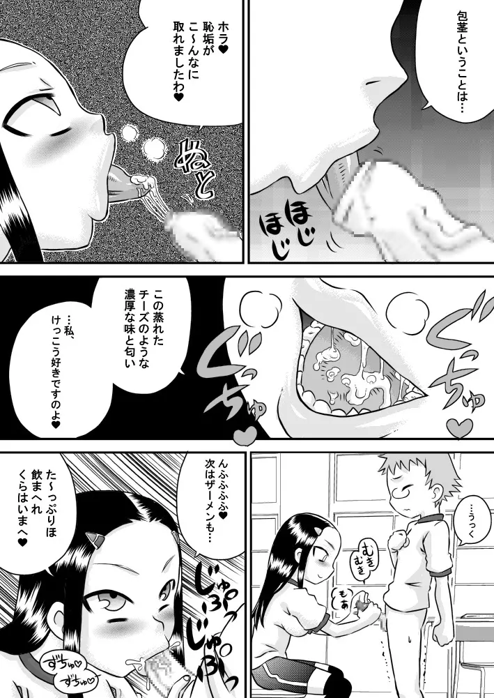 お口で精液 3×2 Page.21