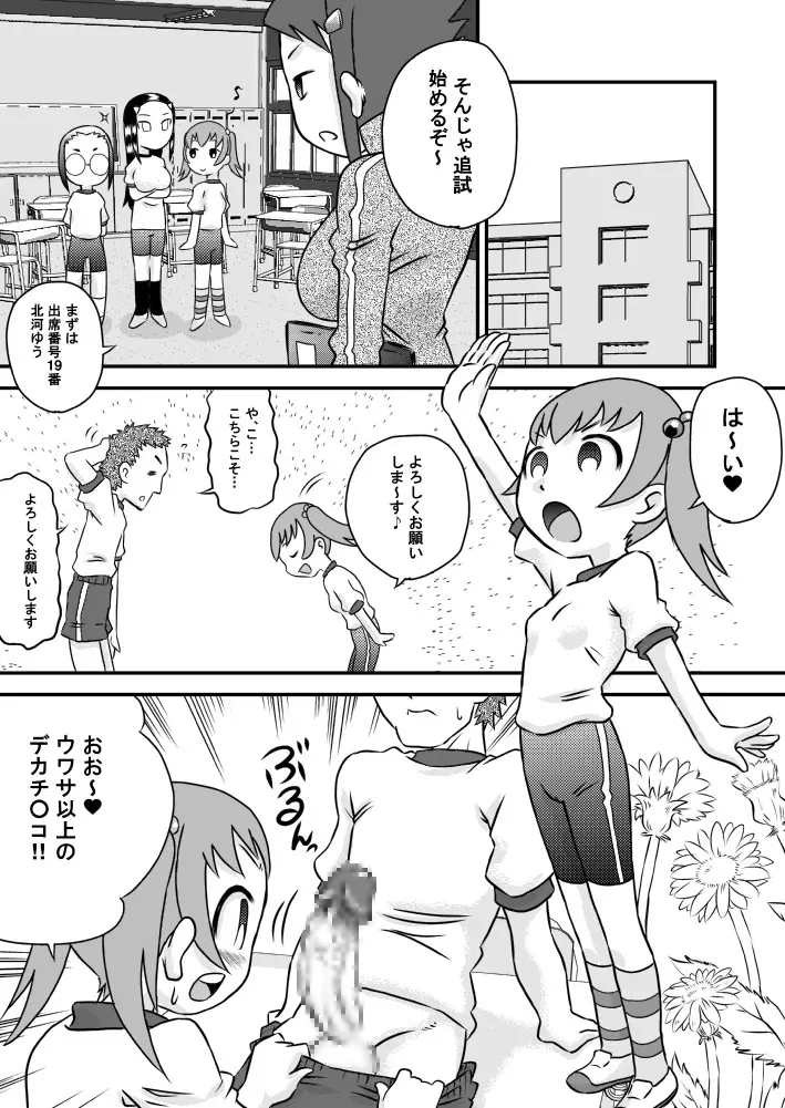 お口で精液 3×2 Page.5