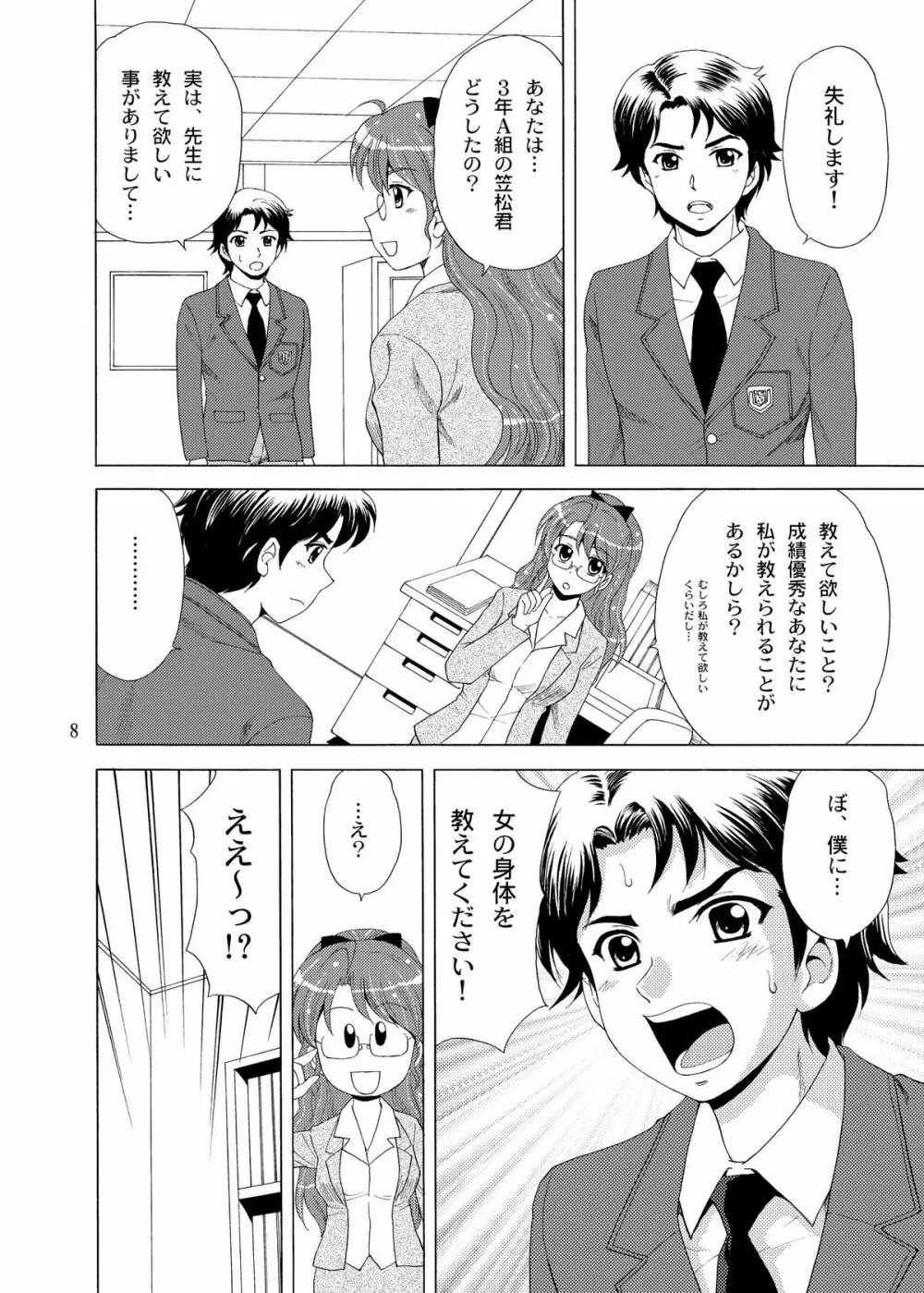 お願い!翠先生 Page.9