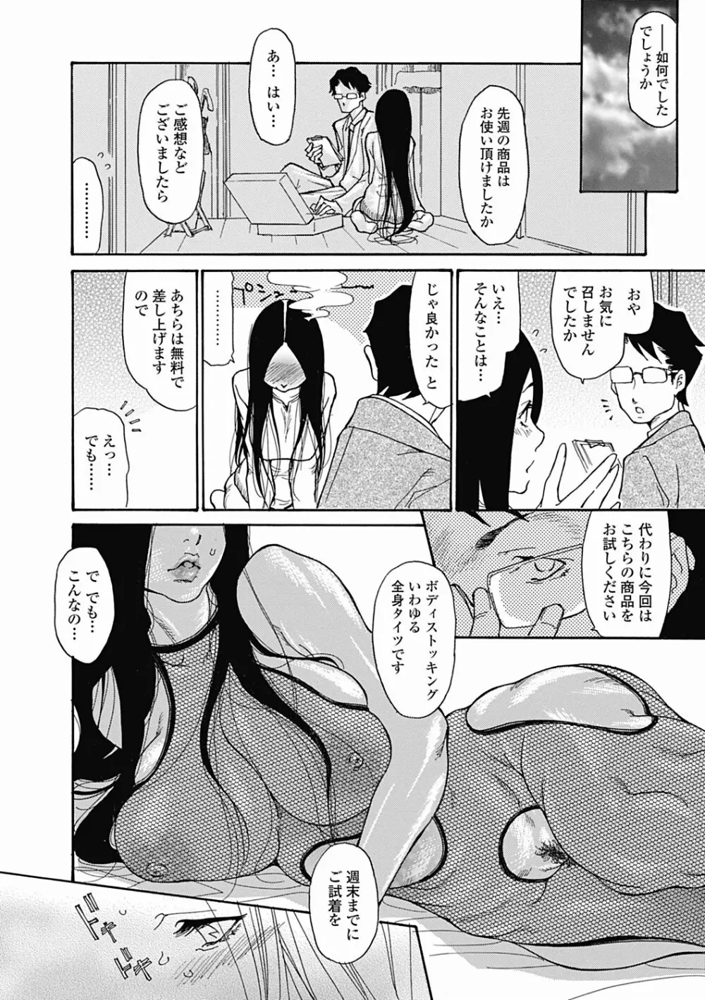 美少女革命 極 Road 2012-06 Vol.1 Page.10
