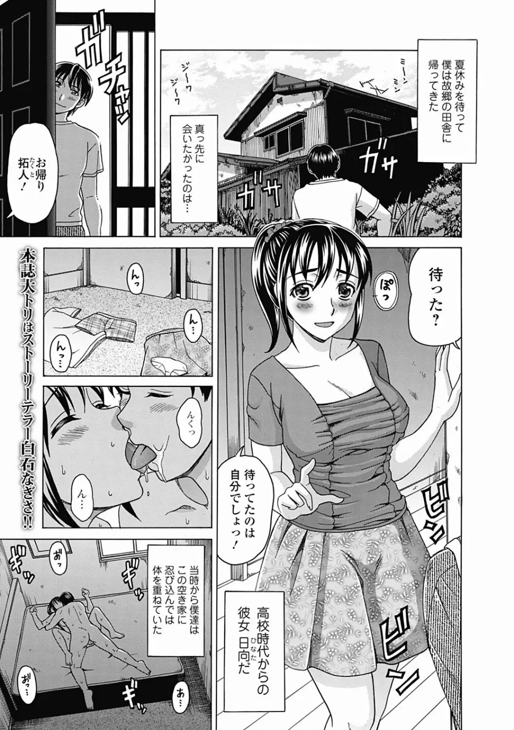美少女革命 極 Road 2012-06 Vol.1 Page.229