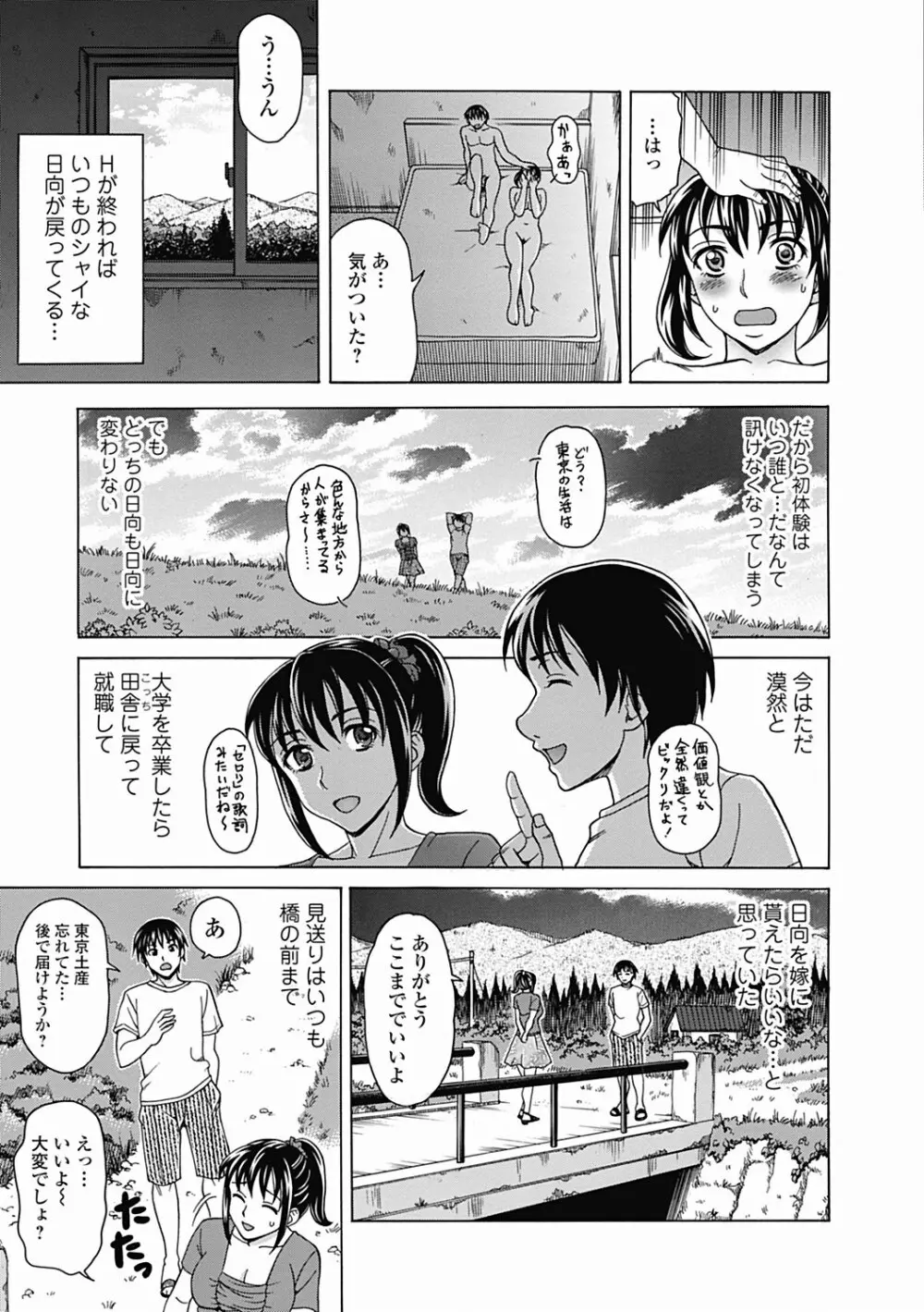 美少女革命 極 Road 2012-06 Vol.1 Page.233