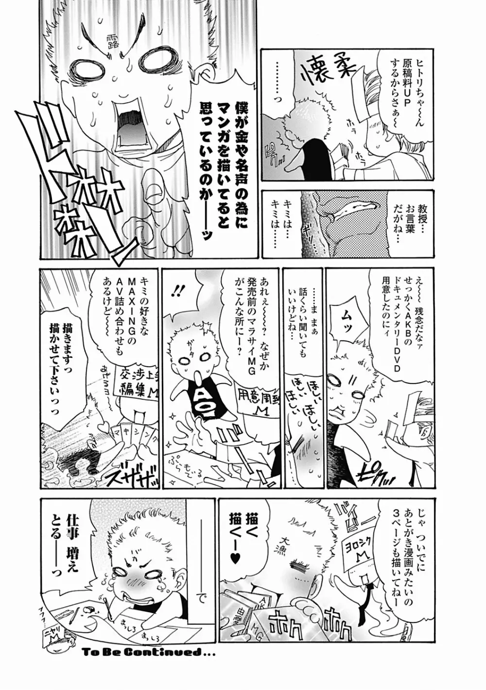 美少女革命 極 Road 2012-06 Vol.1 Page.253