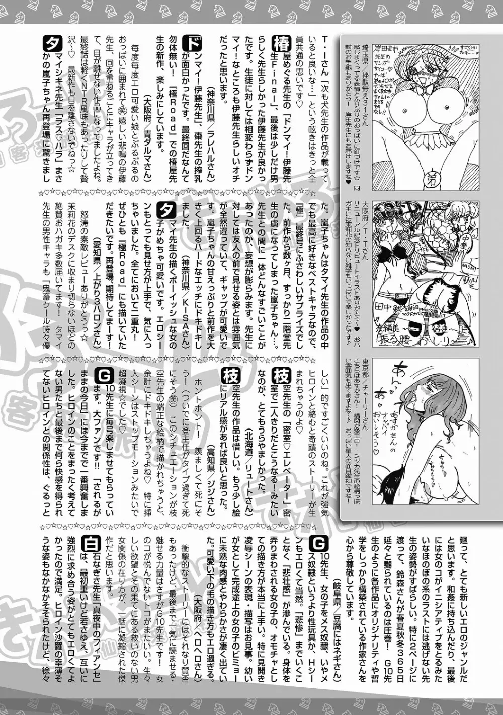 美少女革命 極 Road 2012-06 Vol.1 Page.264