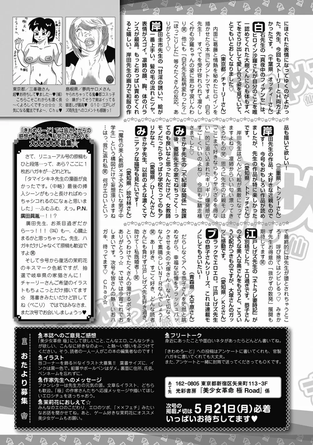 美少女革命 極 Road 2012-06 Vol.1 Page.265