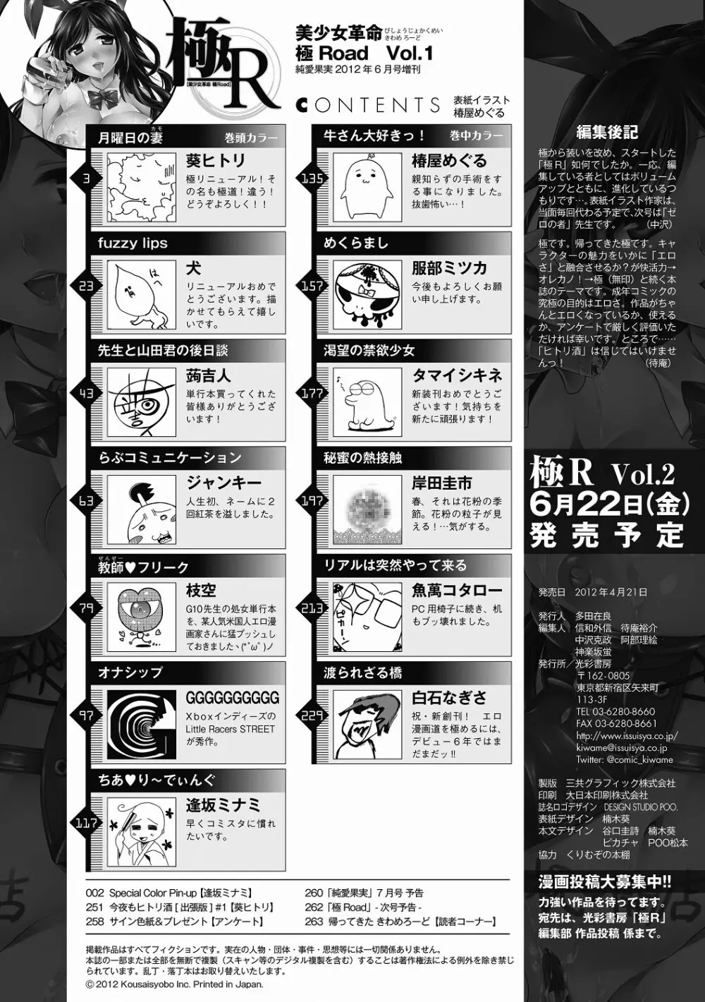 美少女革命 極 Road 2012-06 Vol.1 Page.266