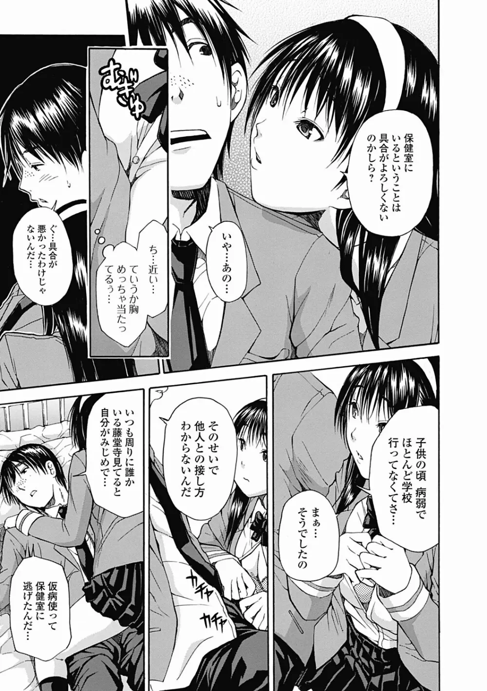 美少女革命 極 Road 2012-06 Vol.1 Page.67