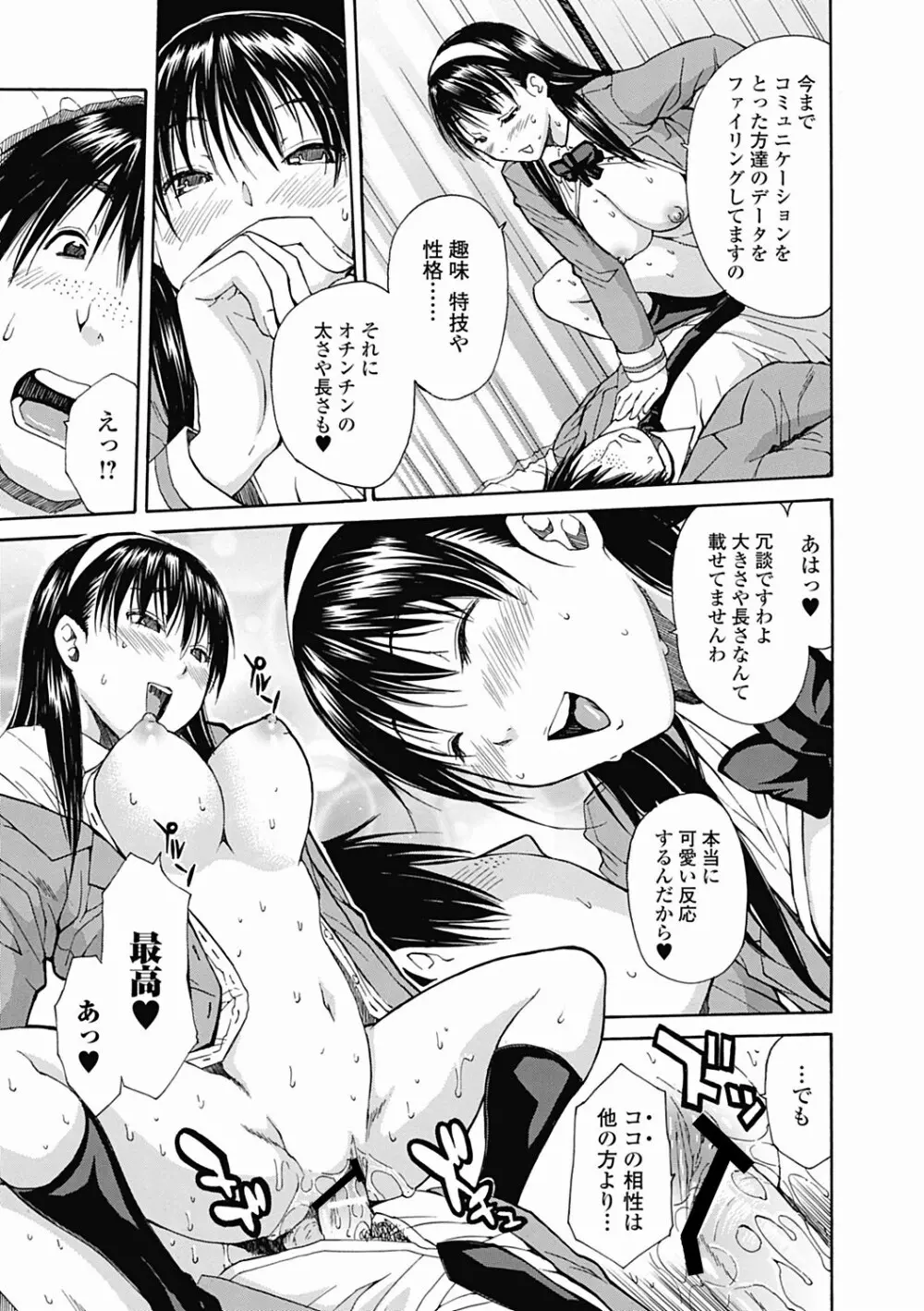 美少女革命 極 Road 2012-06 Vol.1 Page.73