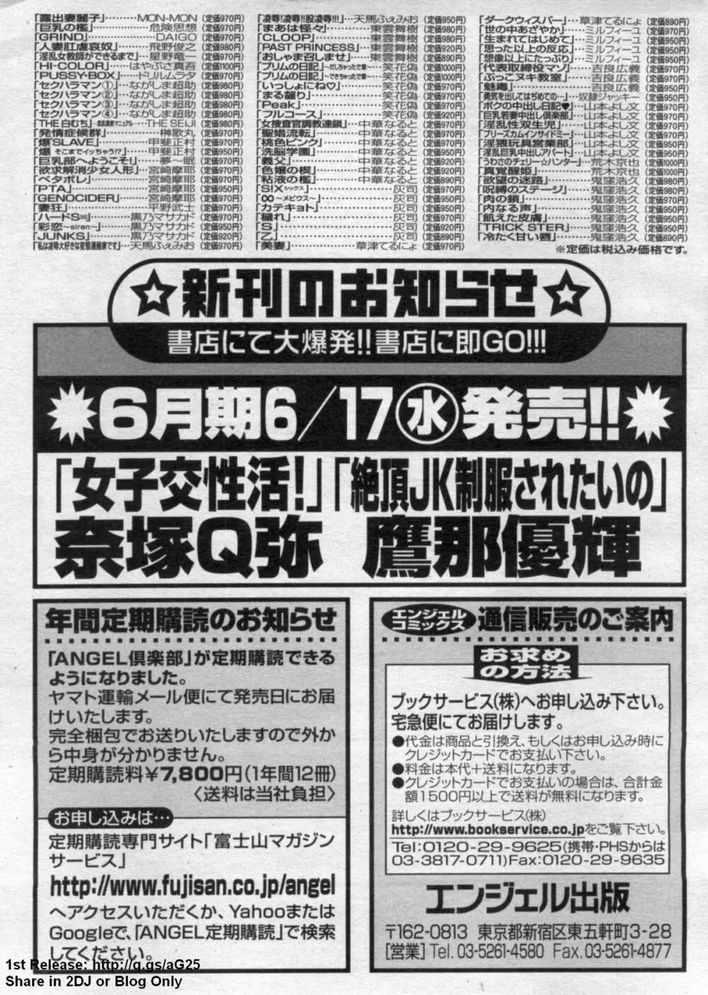 ANGEL 倶楽部 2009年7月号 Page.205