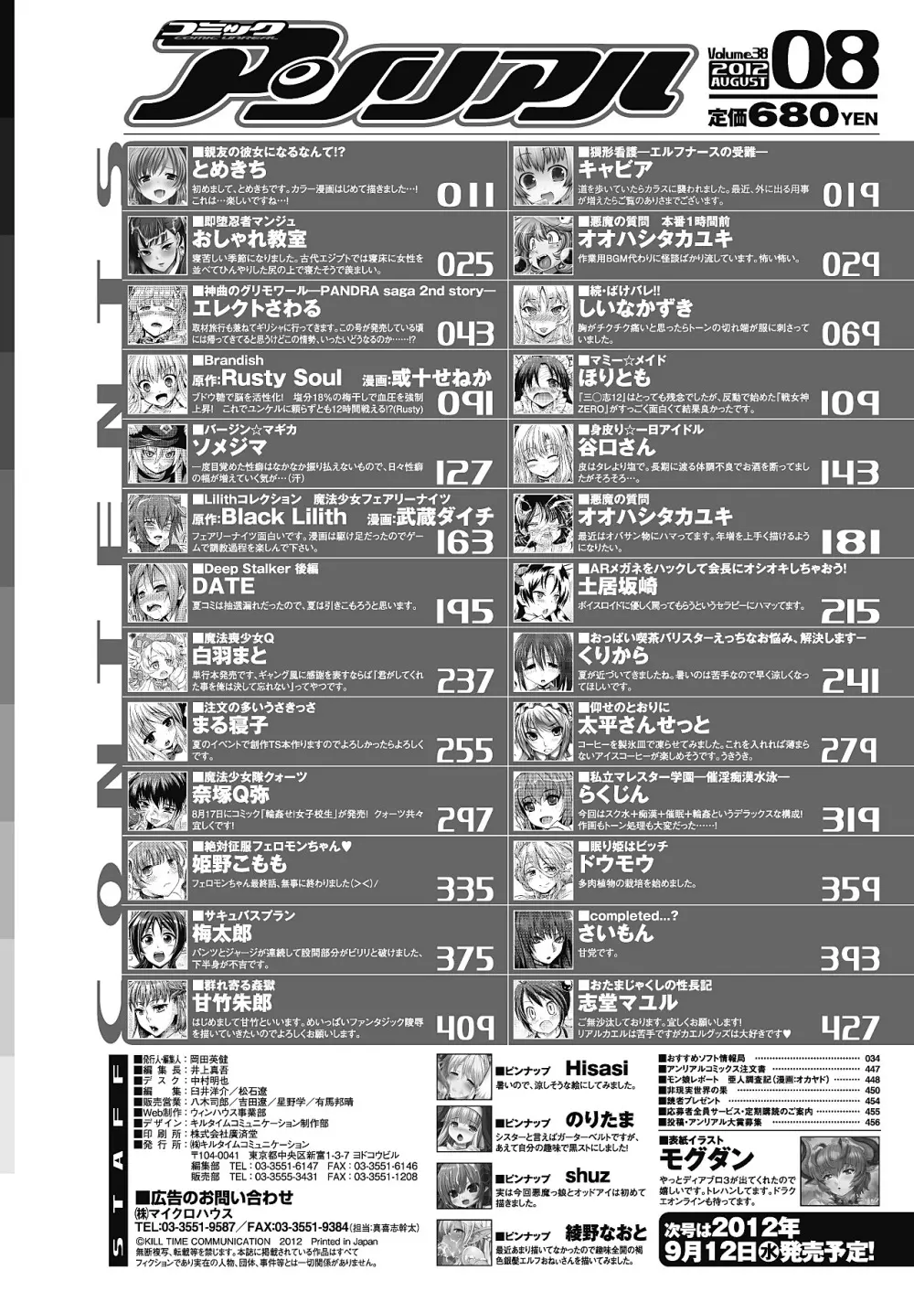 コミックアンリアル 2012年8月号 Vol.38 Page.455