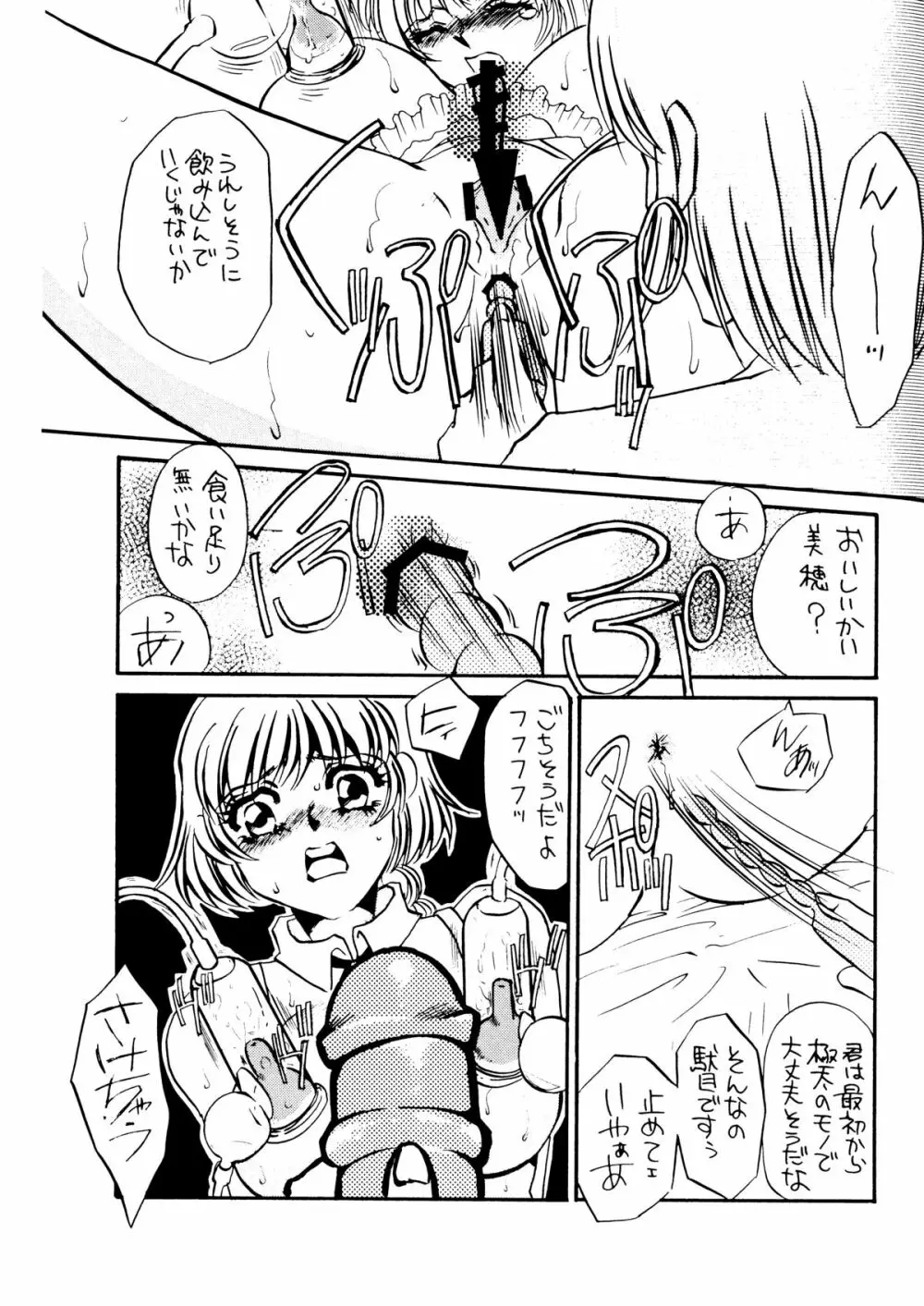 MAIDO総集編+α Page.31