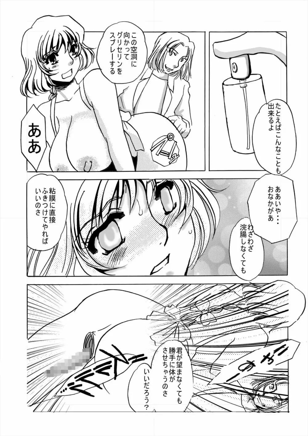 MAIDO総集編+α Page.45