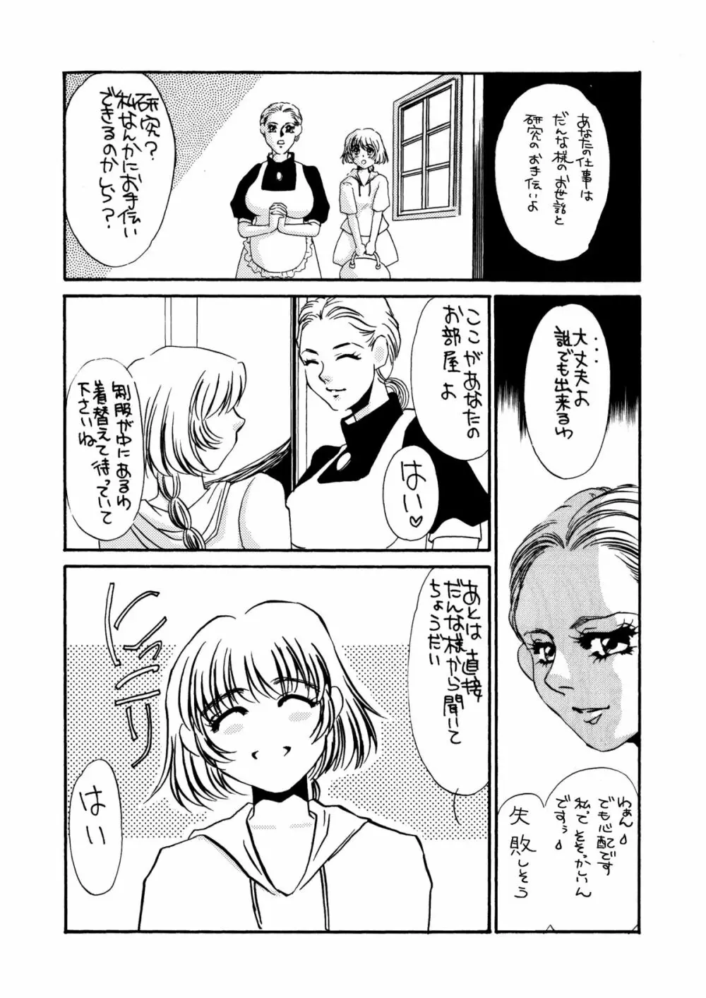 MAIDO総集編+α Page.5