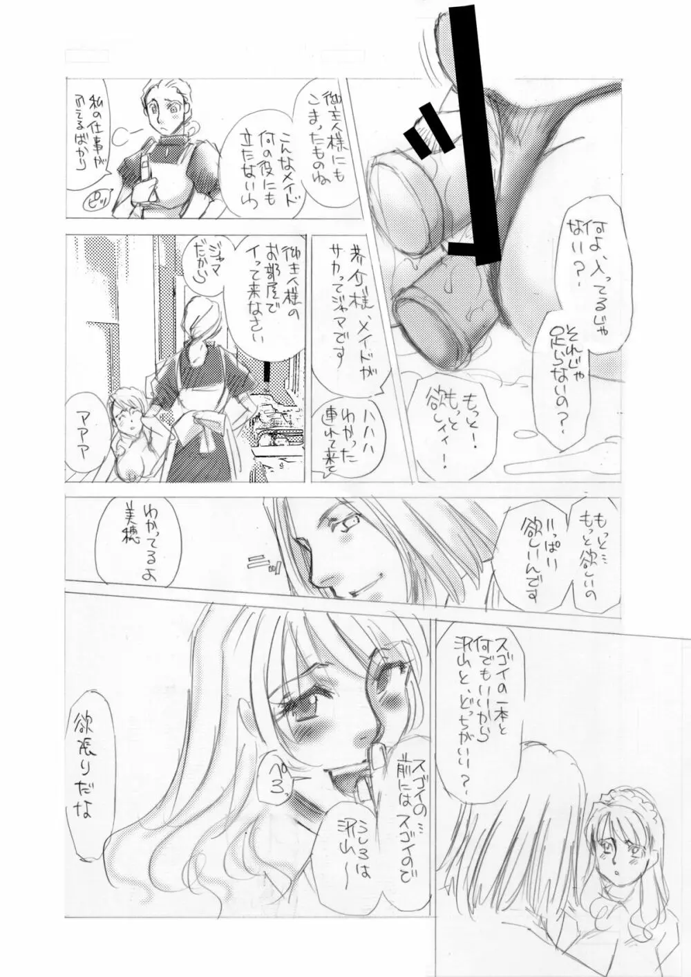 MAIDO総集編+α Page.57