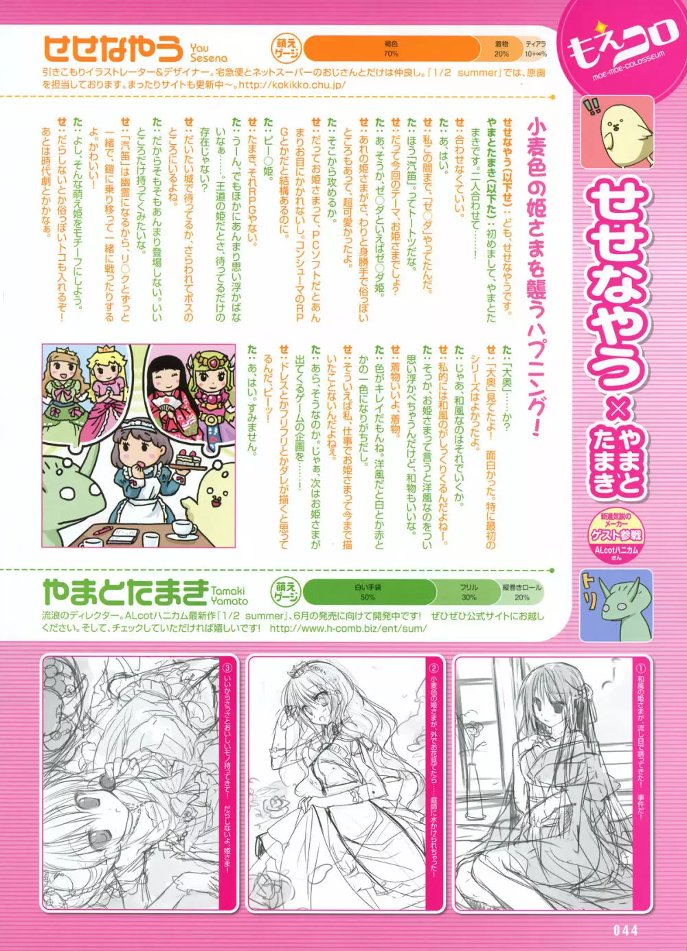電撃萌王 2012-06 Page.28