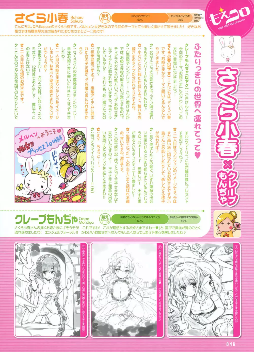 電撃萌王 2012-06 Page.30